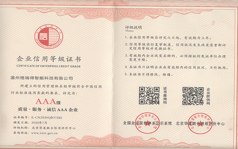 企業(yè)信用等級(jí)證書(shū)